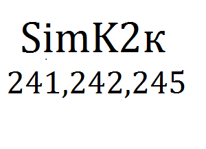 SimK2к- ,241,242,245